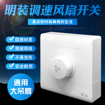 Dun electrician clearly installed speed regulation fan switch ceiling fan stepless governor household high-power universal switch panel