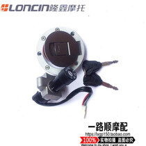 Loncin motorcycle accessories LX125-70 LX150-70A mountain hero original full car lock Electric door lock triple lock