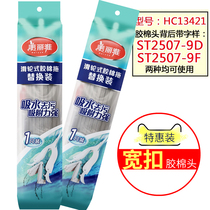 Meiliya mop head Pulley type rubber cotton sponge mop accessories Shuangfei Yan Mojie family universal mop head