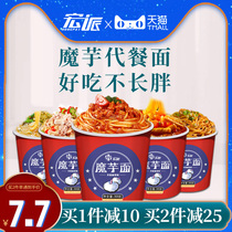 Low card konjac noodles instant noodles konjac shavings zero 0 low replacement fat staple food fast food satiety food calorie vermicelli