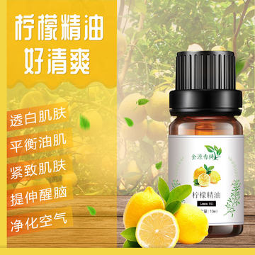 柠檬纯单方精油10ML面部护肤身体按摩精油 Lemon oil 果皮香