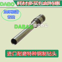 Gude GD30 cutter head Gude GD-30S binding machine special drill drilling head Gude 30 hollow drill
