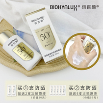 Run Baiyan Small Gold Shield Isolation Sunscreen Huaxi Biological Moisturizing Moisturizing Oil Control Waterproof Sunscreen SPF50
