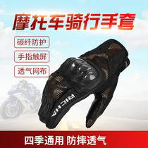 New Rica motorcycle gloves full finger summer riding male and female breathable anti-drop locomotive touch screen carbon fiber