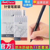 Needle pen set for students Hand-painted waterproof hook line pen Black animation art students special stroke pen stick figure