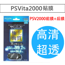 psp1000 2000 3000 PSV2000 film HD screen film front film back film front film back film