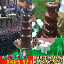 Shanghai chocolate fountain machine rental DIY warm-up chocolate machine wedding birthday party exhibition short-term rental