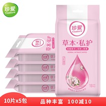 Cherish the Yin and wet wipes adult wet tissue paper sterilization cleaning 5 packaging single single piece independent carry