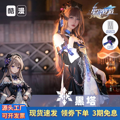 taobao agent Star Dome COS Black Tower COS clothing cute loli full set of women's two -dimensional game cosplay service spot