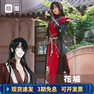taobao agent Tianguan Blessing COS Flower City COS clothes Phantom Dark Clothing Flower City men and women cosplay full set [Cool Man COS]