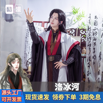 taobao agent Cool Man Luo Binghe COS Services Thai Dippi Villain Self -Rescue System COSPLAY costume set men's and women's costumes