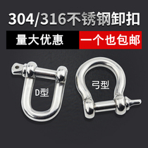 304316 Stainless Steel Marine Day Type U Type D Bow Type Horseshoe Shackle M4M5M6M8M10M12M14M16