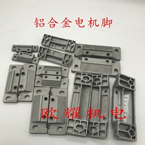 Single three phase aluminum shell motor foot Y2 YE2 geared motor accessories bracket 71 80 90 100 base