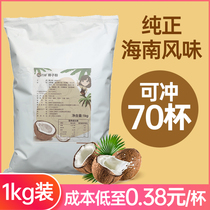 Instant coconut powder coconut milk coconut milk milk brewing commercial milk tea shop Yangzhi Manna special raw material coconut juice