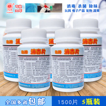 Zhongguang brand effervescent disinfection tablets clothing drinking water sterilization and odor replacement 84 disinfectant 5 bottles