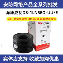 Hikvision outdoor type Super five non-shielded network line water blocking network line DS-1LN5EO-UU E