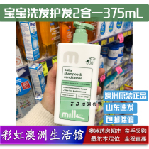 Yu Ding Australia Milk Co Infant Baby Shampoo Conditioner Two-in-one 375ml Natural Shampoo