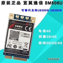 Wide-wing 4g module BM806U replaces Longshang U8300W U9300W Mobile Unicom Telecom 4G module
