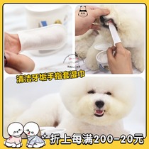 () Pairui pet teeth finger wipes 50 pieces Dog and cat finger sets Toothbrush to get rid of tartar odor