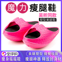 Japanese slimming shoes shake leg shoes Wu Xin same thin leg artifact big s stretch Stretch Slim balance shoes