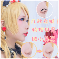 Rabbit sauce home) cos show nose high nose nose artifact nose support invisible nose increase support