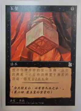 万智牌玉玺-万智牌玉玺促销价格、万智牌玉玺品牌- 淘宝