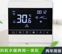 Central air conditioning intelligent touch thermostat temperature controller control panel touch screen type four control switch
