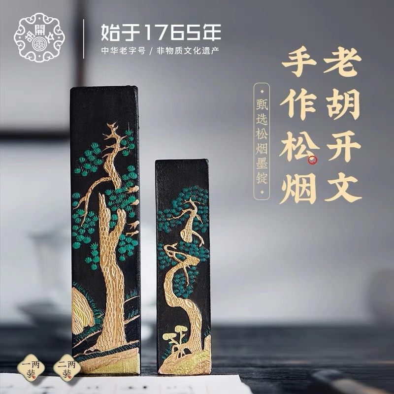 黄山松煙 【中国古墨】　中国徽墨　黄山松煙 黄山松烟墨-黄山松烟墨促销价格、黄山松烟墨品牌- 淘宝