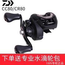 DAIWA water drop wheel Super long throw CC80CR80PR100 Luya wheel Da Yiwa freshwater long throw fishing wheel