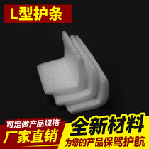 New material EPE Pearl cotton edging corner guard strip L-shaped anti-collision and anti-seismic environmental protection plastic foam packing sliver