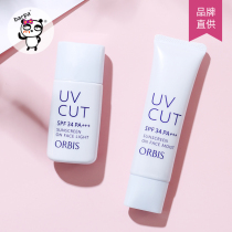 Barpa Japan ORBIS Onectar Isolation sunscreen Flaw Three-in-one Makeup Front Milk Moisturizing Punch Bottom Invisible Pores