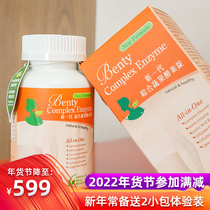 Buy 1 get 2 packs to share Taiwans new generation of benty comprehensive vegetable and fruit enzyme spindles 300 capsules balanced intestinal environment