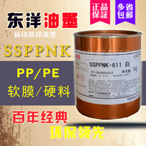 Toyo ink SSPPNK series 611 White free treatment PP processing PE silk screen marking plastic ink