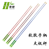 Hualing soft rubber handle Tai chi rod Super soft barbell beginner diabolo monopoly