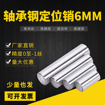Positioning pin Cylindrical pin Pin pin pin bearing steel needle roller M6*5 6 8 10 12 15 16 18mm