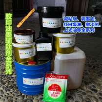 Offset printing ink debonding viscosity reducer lightening agent additive dry oil ink adjustment oil varnish and other auxiliary agents A full range