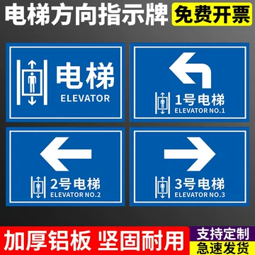 楼梯间指示牌-楼梯间指示牌促销价格、楼梯间指示牌品牌- 淘宝