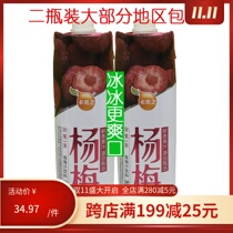 Kais Bayberry juice fruit and vegetable juice drink 1L * 2 simple KFC Pizza Hut same dining Western food drink