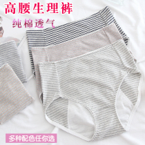 Increase code high waist physiological pants big code pure cotton 200 catty mm sanitary pants antibacterial front and rear anti-leakage