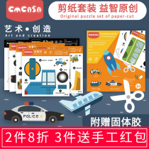 Boy car paper-cut set ship airplane transport tool cut sticker kindergarten handmade DIY material