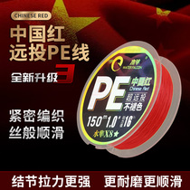 Water Falcon China red PE line upgraded version of Luya special long-cast PE line wear-resistant smooth and non-fading Thunder strong sea fishing line