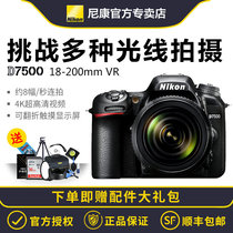 Nikon mid-range SLR camera D7500(18-200mm)VR anti-shake kit wireless transmission licensed