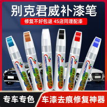 Buick Regal white paint pen car Dark Shadow gray agate red ink Jade black paint scratch repair artifact