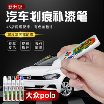 polo tinkering pen white car paint style red reflection silver Bora Suiteng Volkswagen scratch repair artifact