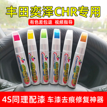 Suitable for Toyota Yize chr paint pen Pearl white paint scratch repair artifact Coral Red streamer silver