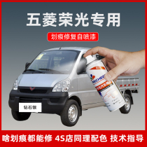 Wuling Rongguang spray paint bright beige self-painted light card diamond silver glory new card clear sky silver hand spray paint