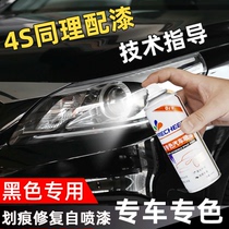 Car paint self-spray paint hand-cranked paint black car repair car paint finish paint artifact scratch repair