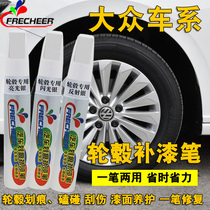 Volkswagen Longyi Baolai Jetta Longyi Maiteng Speed Teng Car wheel aluminum alloy silver rim repair paint pen