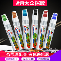Suitable for Volkswagen Tango paint repair pen Original polar white Tahiti Gold Yashi Silver car paint scratch repair artifact
