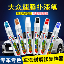 Su Teng paint pen Black polar white Triumph Gold Yashi Silver Volkswagen paint deep scratch scratch repair artifact